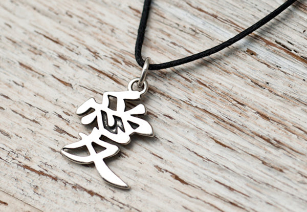 Sterling Silver Chinese Peace Symbol Necklace (16) : Clothing, Shoes &  Jewelry - Amazon.com